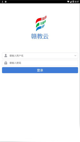 赣教云教学通2.0app截图