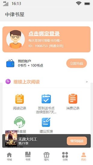 中律书屋免费app截图