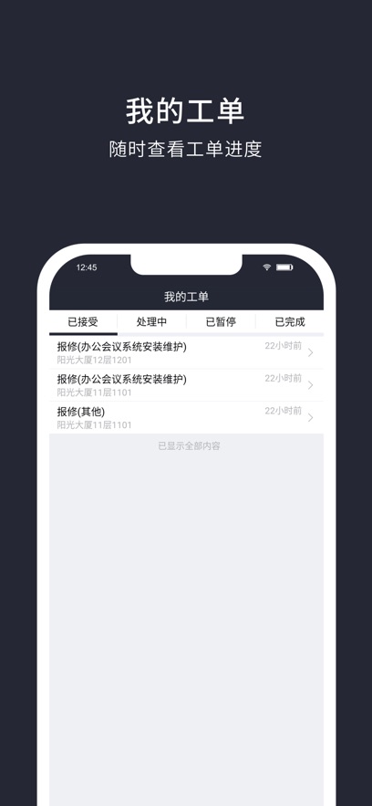 置汇旭辉管家门禁app