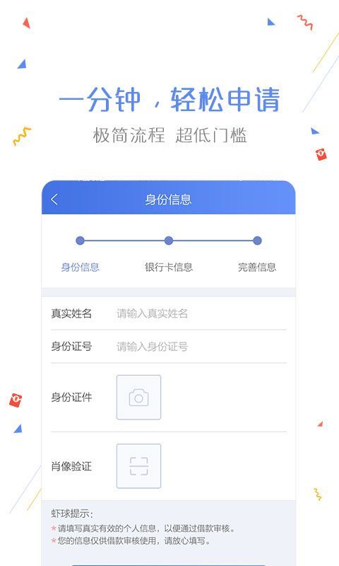 虾球借钱app截图