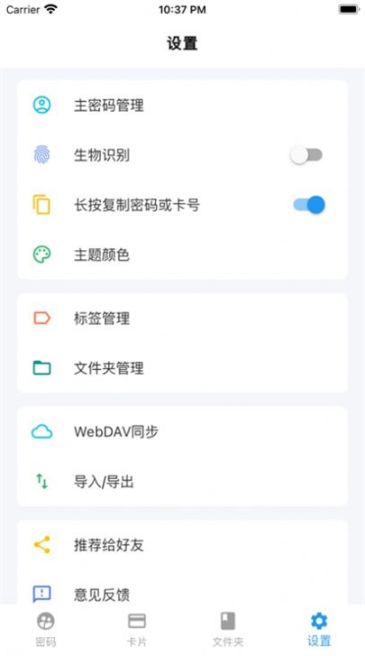 私人密码app截图