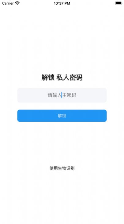 私人密码app截图