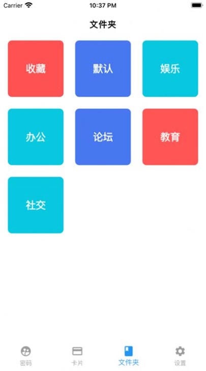 私人密码app截图