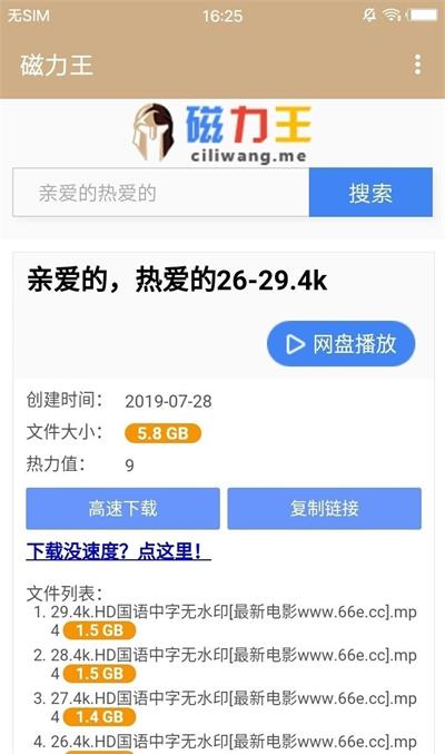 磁力王最新版截图