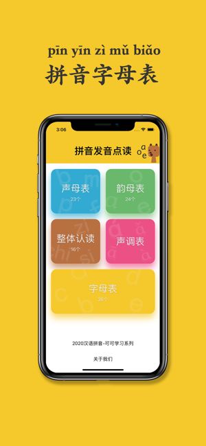 拼音发音点读app