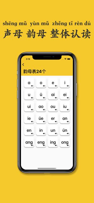 拼音发音点读app