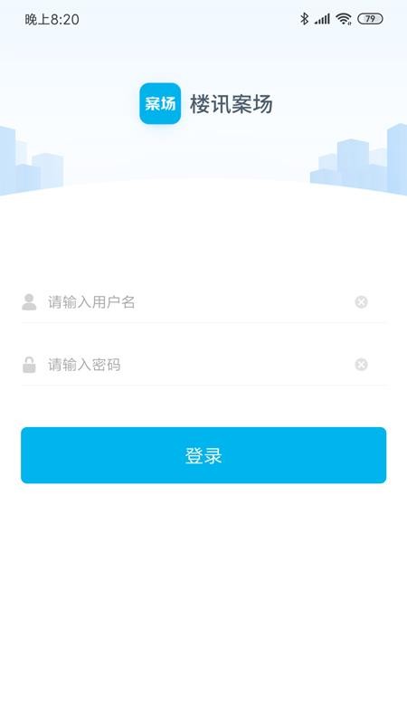 楼讯案场