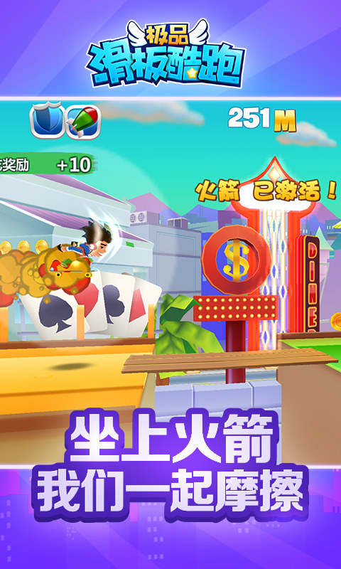 极品滑板酷跑