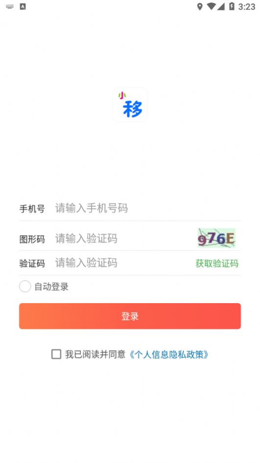 小移零售截图