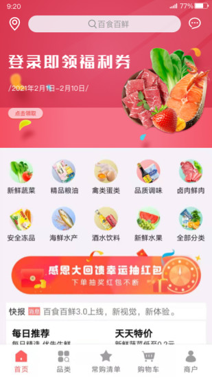 百食百鮮