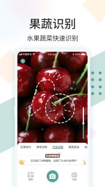 拍照识花君截图