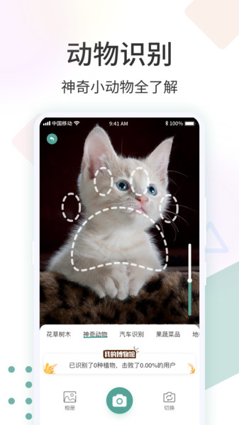 拍照识花君截图