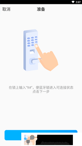 smart门锁管家