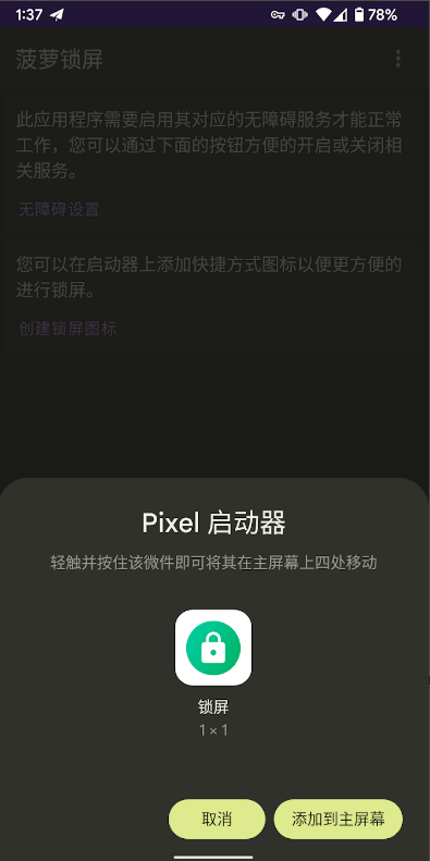 菠萝锁屏截图