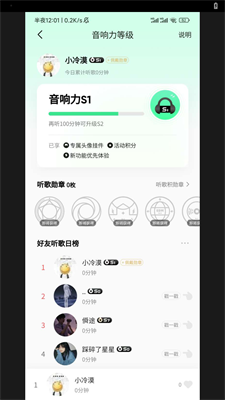 QQ音乐刷等级app截图