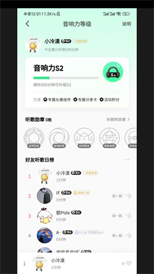 QQ音乐刷等级app截图