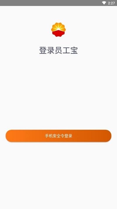 中油员工宝最新版截图