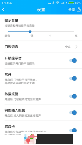 smart门锁管家