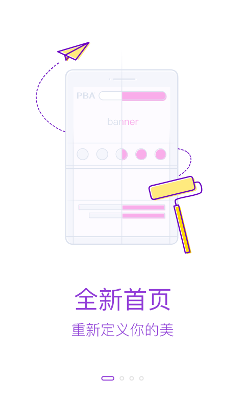 PBA美妆顾问截图