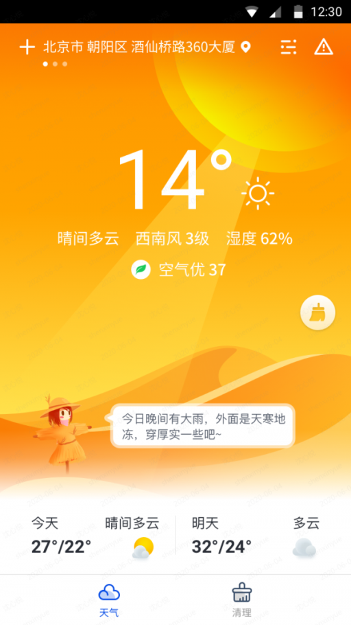 天气大师