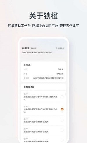 铁橙移动办公