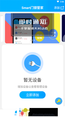 smart门锁管家