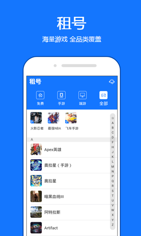 租号云app