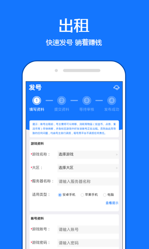 租号云app