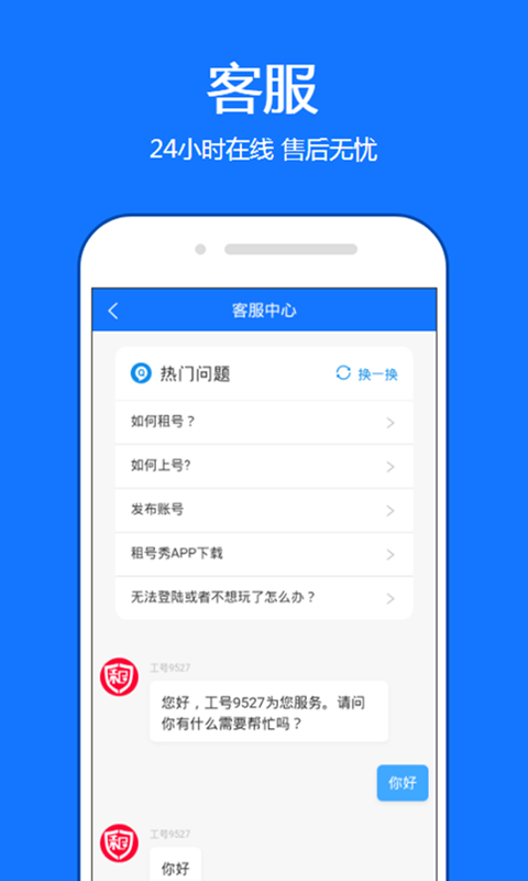 租号云app