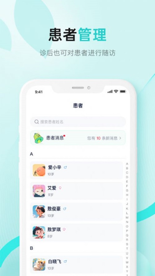 小树医生截图