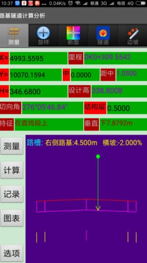 道路分析掌测