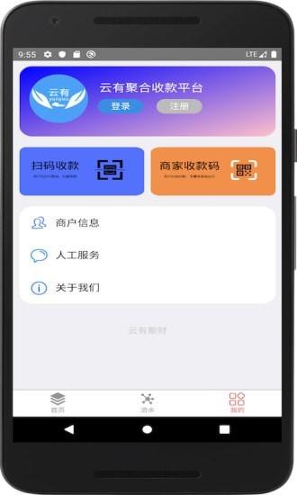 雲有收款