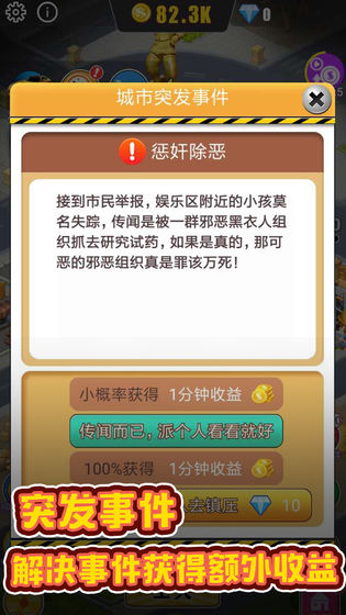 暴富商业街截图