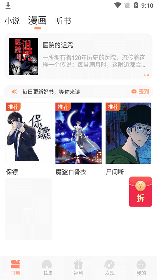 夜猫看书客户端app截图