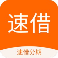 速借分期贷款app