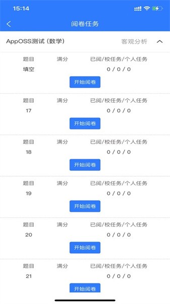 优分优学考试服务免广告