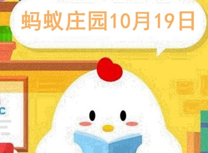 支付宝蚂蚁庄园10.19答案分享 朽木不可雕也这句话最早出自谁