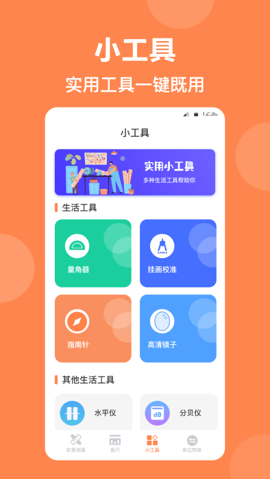 精品尺子测距仪截图