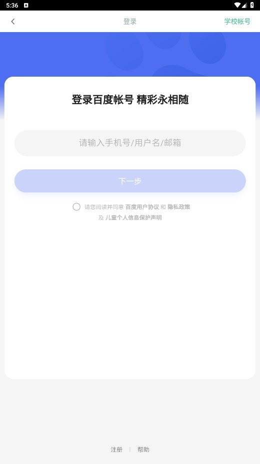 百度智慧课堂教育截图