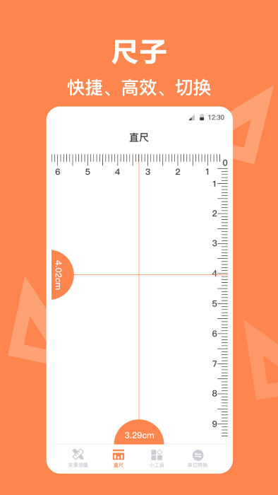 精品尺子测距仪截图
