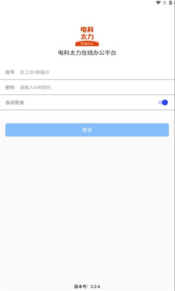 电科太力办公截图