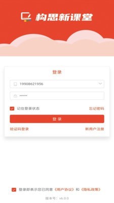 构思新课堂截图