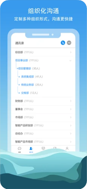 智慧蜀通OM辦公