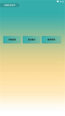 QQ閃照秒存app2023