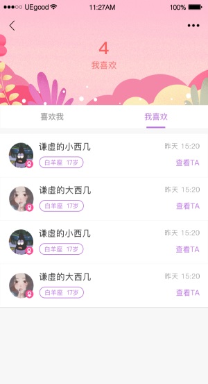 藏精阁社交app截图