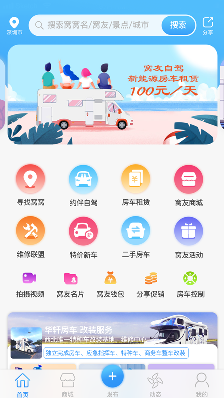 窝友自驾app