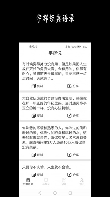 宇辉说经典语录