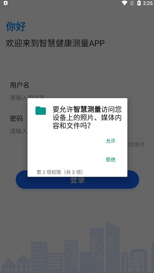 智慧测量截图