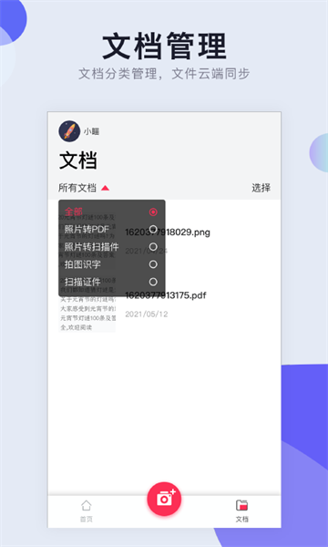 图片扫描转pdf