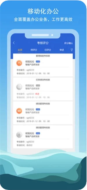 智慧蜀通OM辦公